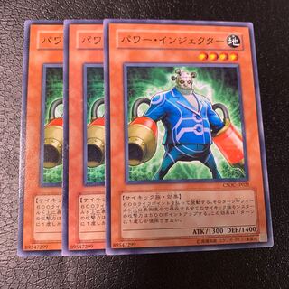 パワー・インジェクター ノーマル