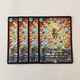 C204 ジャッジメント・タイム VR 4枚 デュエマ トレトレ