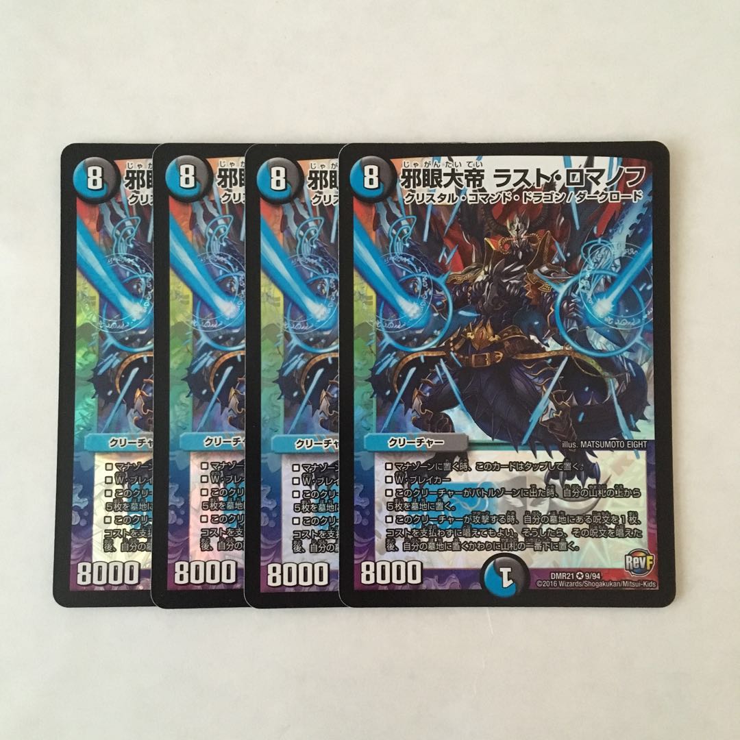 専用(5点)C210 邪眼大帝 ラスト・ロマノフ VRトレトレ