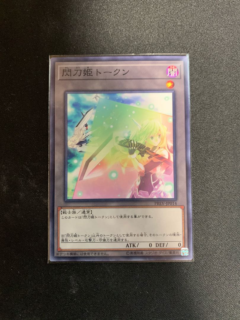 閃刀姫トークン ノーマル