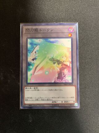 閃刀姫トークン ノーマル