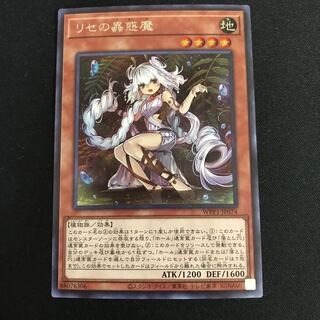 リセの蟲惑魔（日本版イラスト） シークレットレア