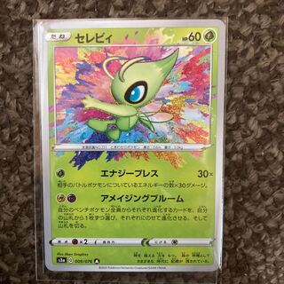 セレビィ アメイジング　A