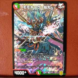 セット割引　モモキング始丸