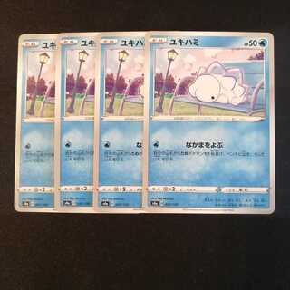 【同梱割引あり】ユキハミ(なかまをよぶ)4枚セット 4枚