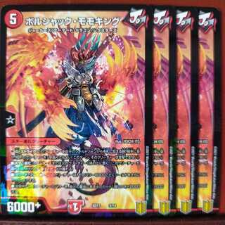 Rec02セット割引　ボルシャックモモキング