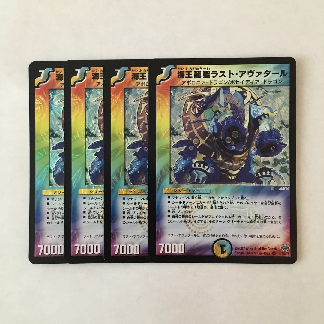 C230 海王龍星ラスト・アヴァタール VR 4枚 デュエマ トレトレ