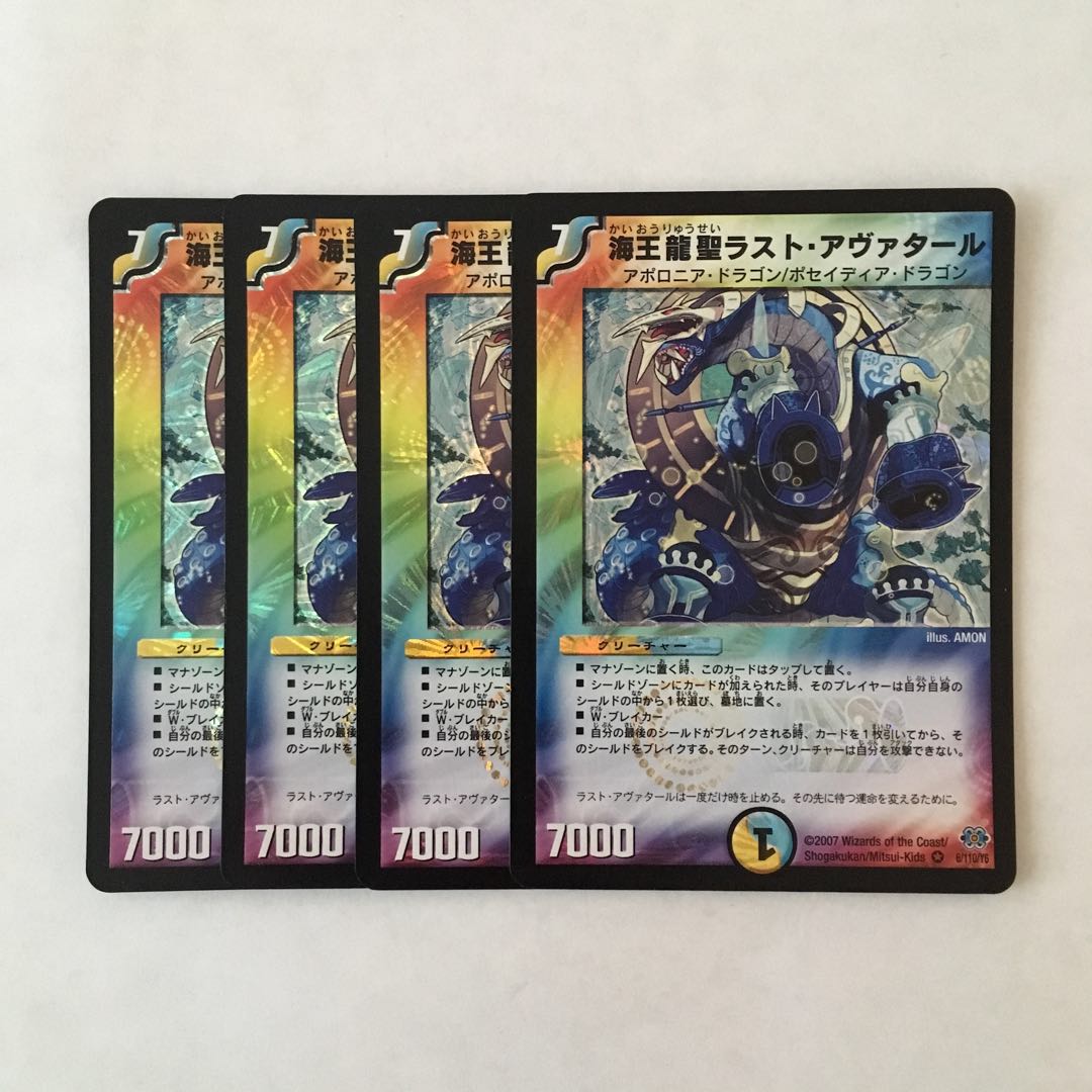 C235 海王龍星ラスト・アヴァタール VR 4枚 デュエマ トレトレ