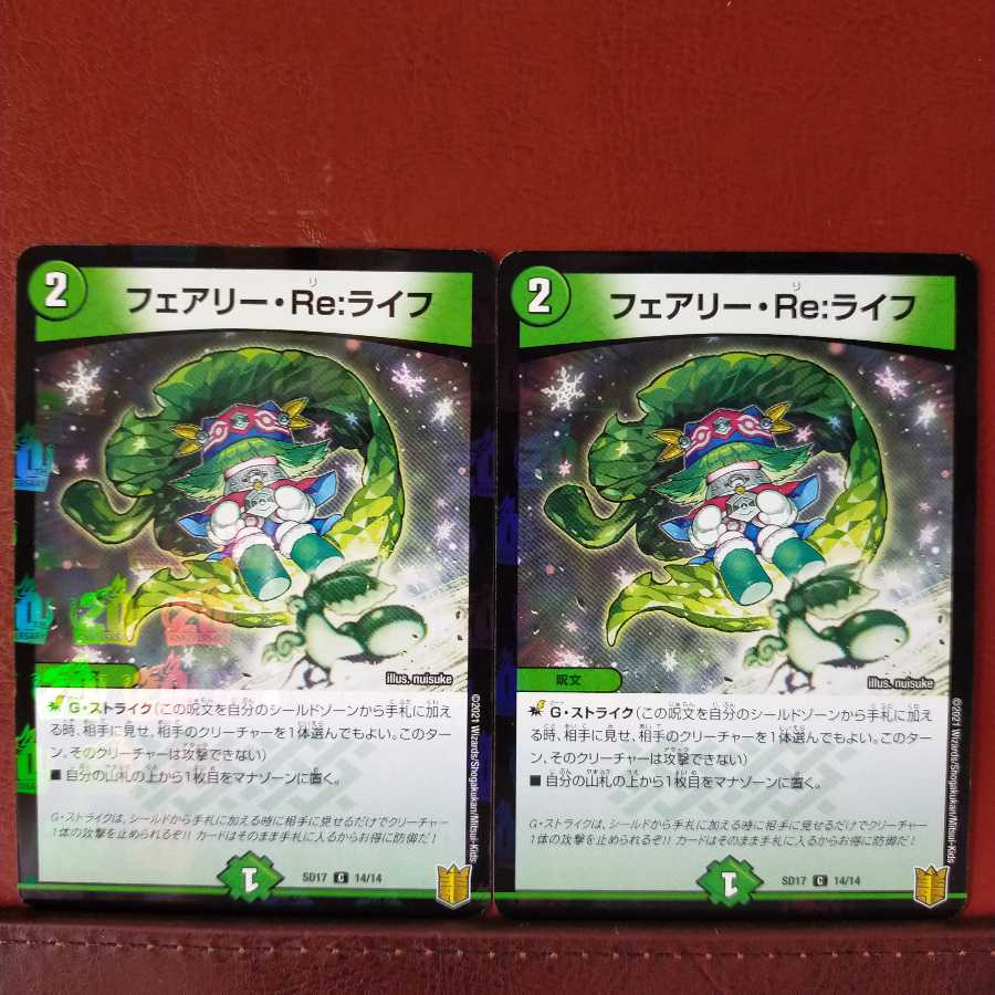 セット割引 フェアリーReライフ