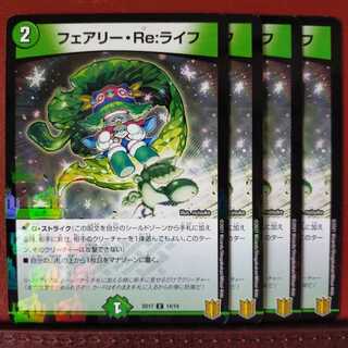 セット割引　フェアリーReライフ