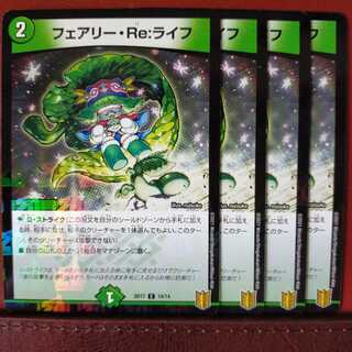 セット割引　フェアリーReライフ