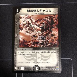 怨念怪人ギャスカ