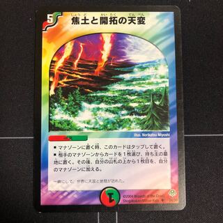 焦土と開拓の天変【初期】