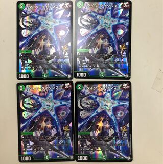 デュエルマスターズ 翌日配送 タイクタイソンズ 4枚