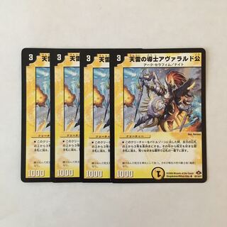C244 天雷の導士アヴァラルド公 4枚セット デュエマ トレトレ