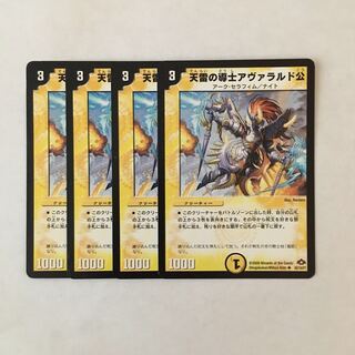 C246 天雷の導士アヴァラルド公 4枚セット デュエマ トレトレ