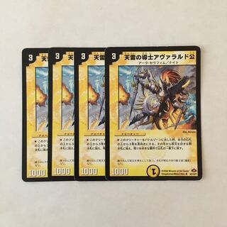 C247 天雷の導士アヴァラルド公 4枚セット デュエマ トレトレ