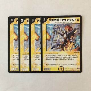 C249 天雷の導士アヴァラルド公 4枚セット デュエマ トレトレ