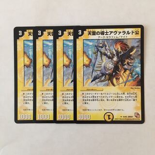 C252 天雷の導士アヴァラルド公 4枚セット デュエマ トレトレ