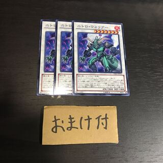 ニトロ・ウォリアー ノーマル