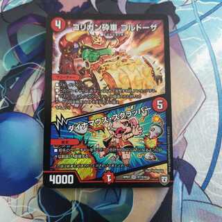 ゴリガン砕車 ゴルドーザ｜ダイナマウス・スクラッパー