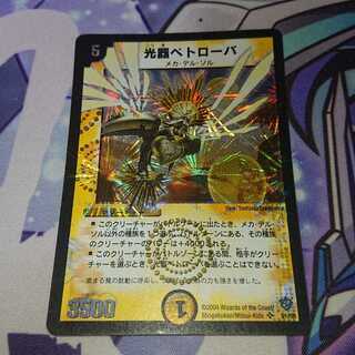 光器ペトローバ