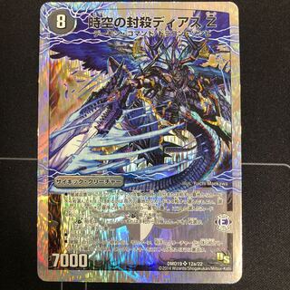 時空の封殺ディアス Z｜殲滅の覚醒者ディアボロス Z