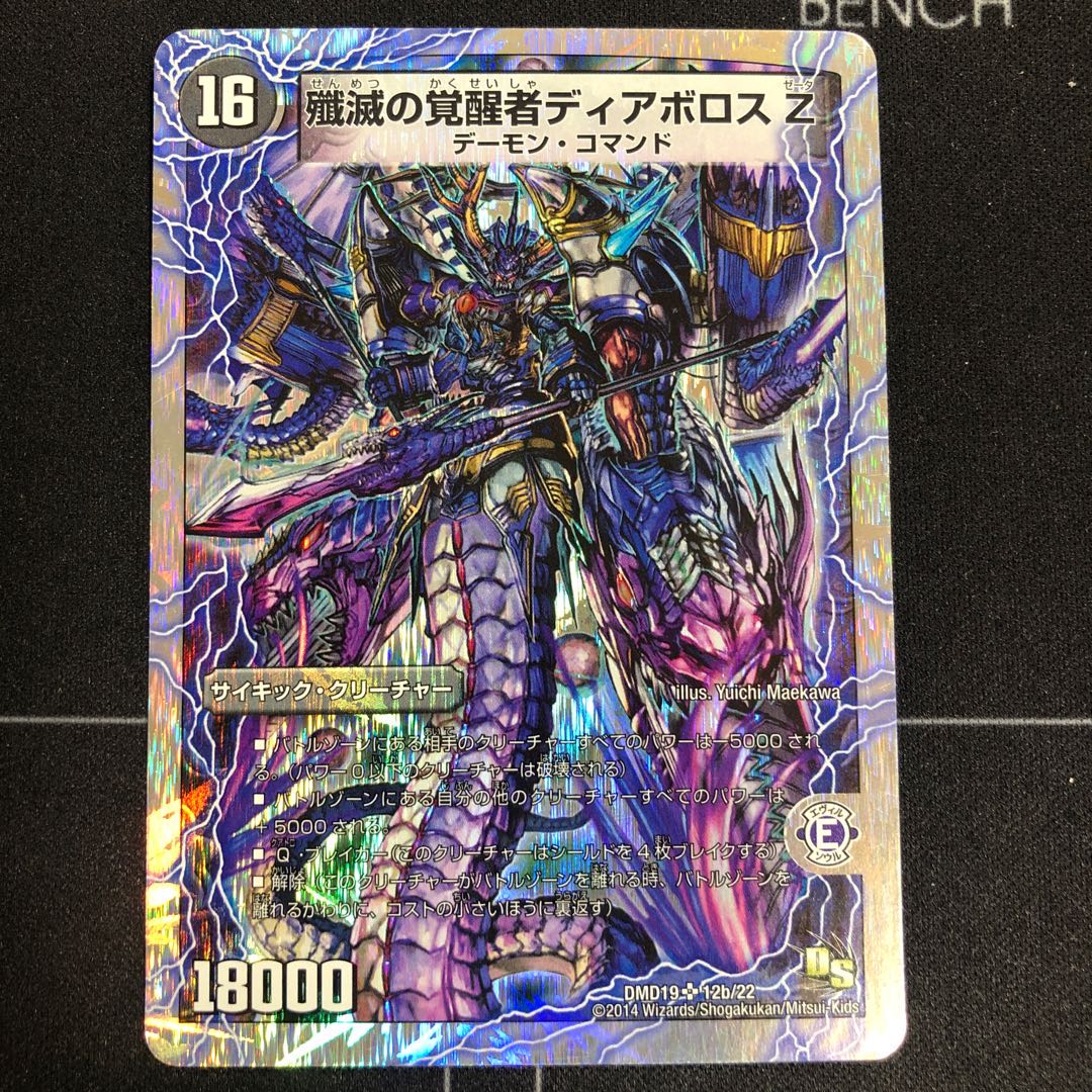 時空の封殺ディアス Z|殲滅の覚醒者ディアボロス Z