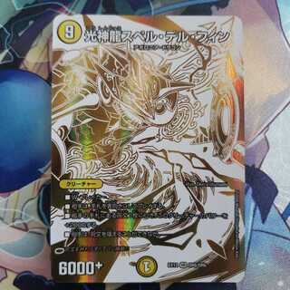 光神龍スペル・デル・フィン