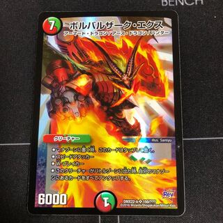 ボルバルザーク・エクス