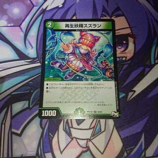 再生妖精スズラン