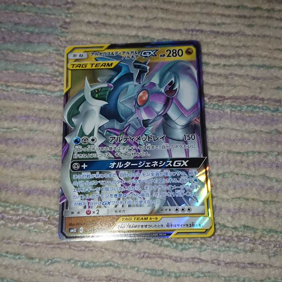 アルセウス&ディアルガ&パルキアGX