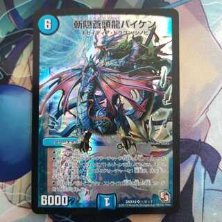 斬隠蒼頭龍バイケン