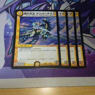 専用偽りの王 ナンバーナイン