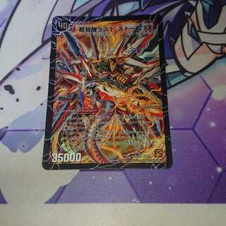 超時空ストームG・XX｜超覚醒ラスト・ストームXX