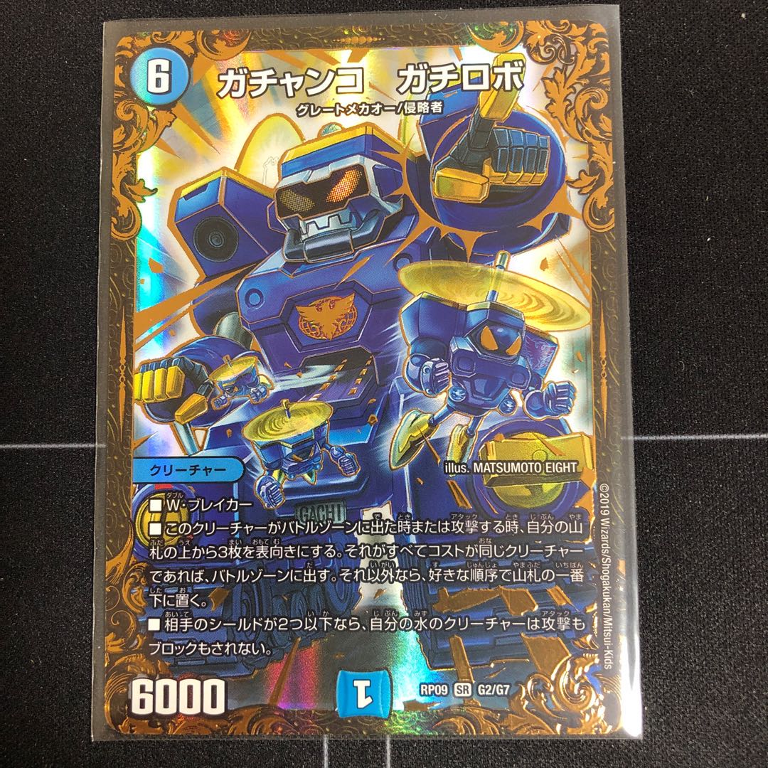 ガチャンコ ガチロボ(ウルトラゴールデンカード仕様)