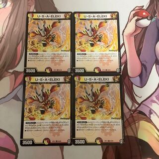 U・S・A・ELEKI 4枚