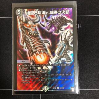 絶望と反魂と滅殺の決断(パーフェクト・ダークネス)