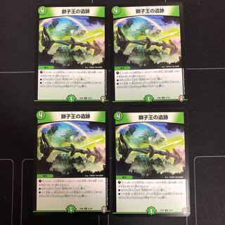 獅子王の遺跡×4