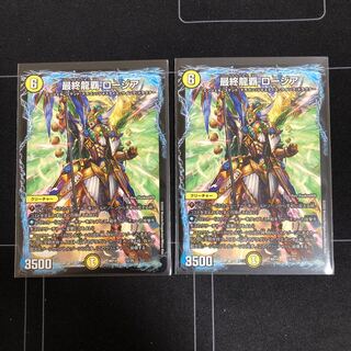 最終龍覇 ロージア