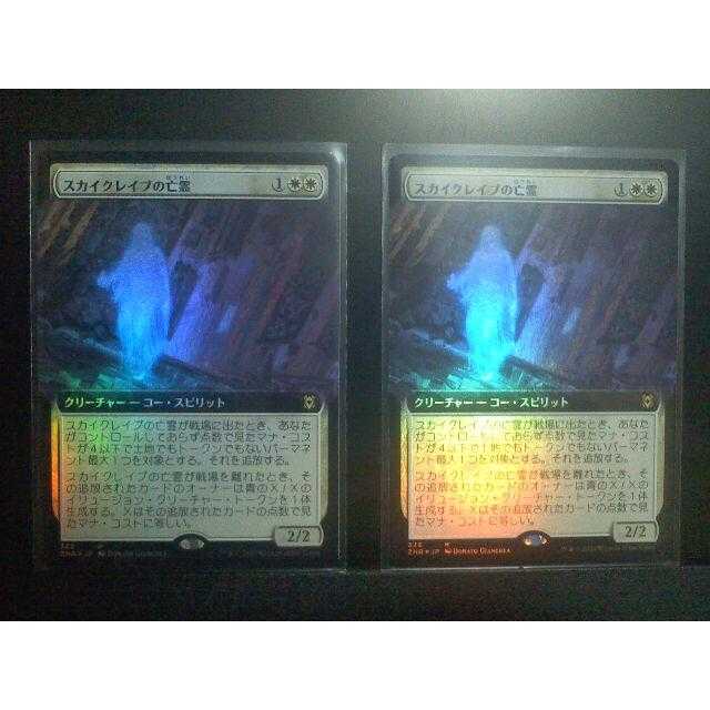 MTG Skyclave Apparition extended foil Japanese version x 2