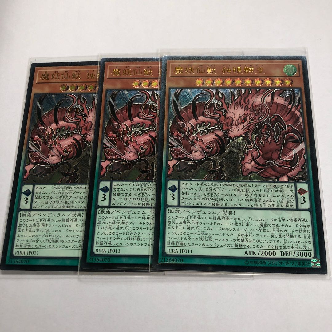 魔妖仙獣 独眼群主 【レリーフ】