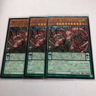 魔妖仙獣 独眼群主 【レリーフ】