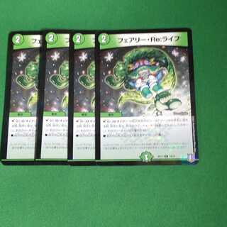 フェアリーRe ライフ4枚