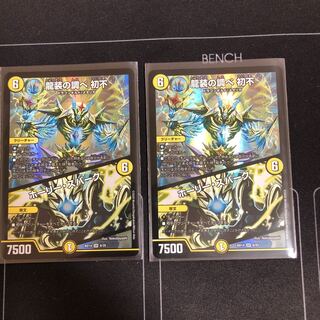 龍装の調べ 初不｜ホーリー・スパーク×2