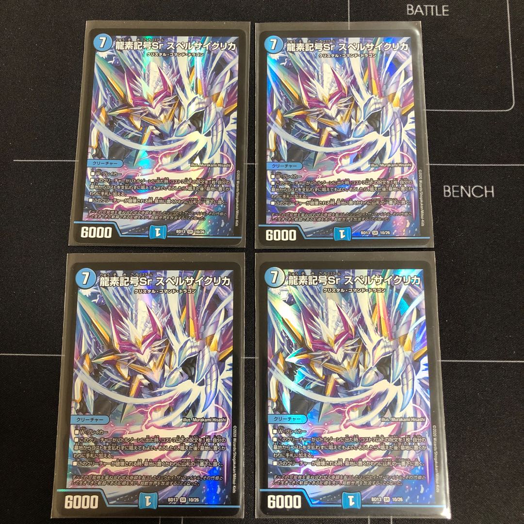 龍素記号Sr スペルサイクリカ×4
