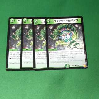 フェアリーReライフ4枚②