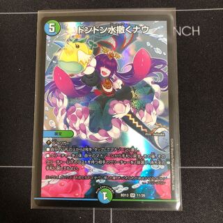 ドンドン水撒くナウ