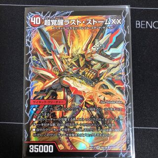 超時空ストーム G・XX｜超覚醒ラスト・ストーム XX