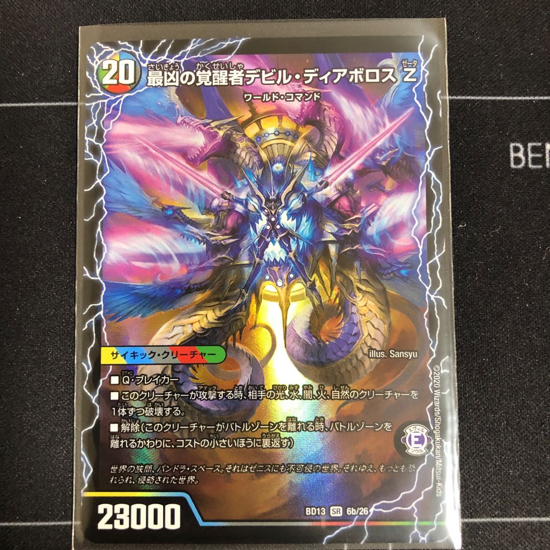 時空の支配者ディアボロス Z｜最凶の覚醒者デビル・ディアボロス Z